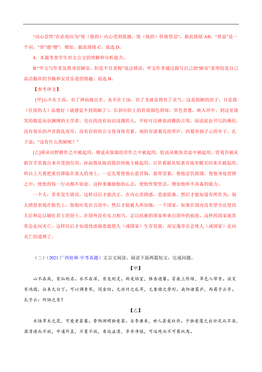 中考语文二轮复习文言文必考篇目对比阅读02陋室铭（教师版）_第3页