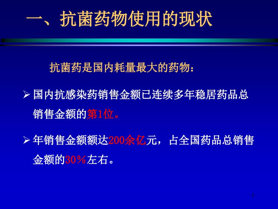 抗菌药物的临床使用PPT课件_第3页