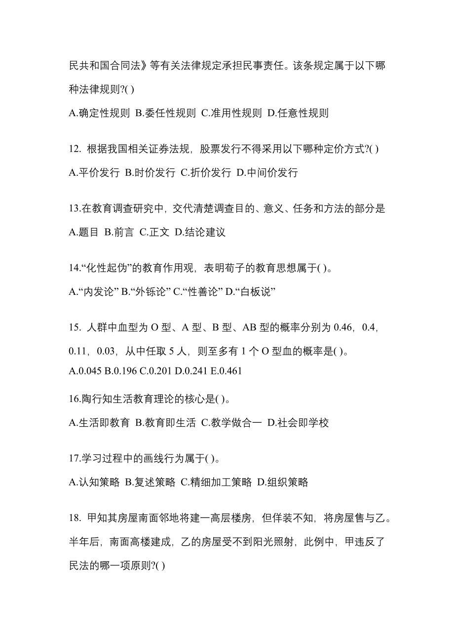 河北省廊坊市考研专业综合_第3页