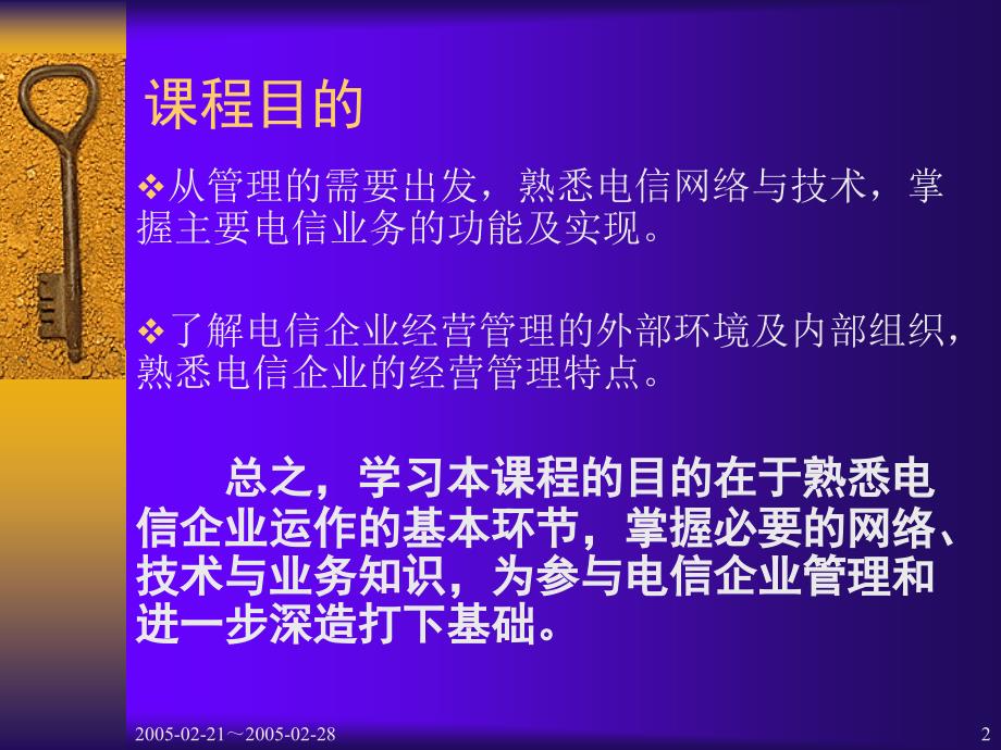 《电信管理绪论》PPT课件.ppt_第2页