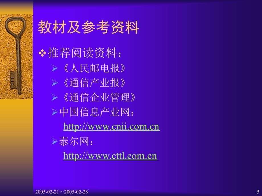 《电信管理绪论》PPT课件.ppt_第5页