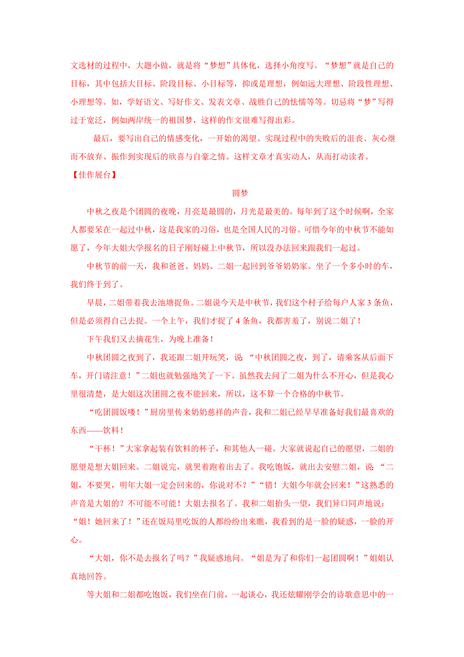 中考语文一轮复习考点练习48 写作之结构规划 (教师版)_第2页