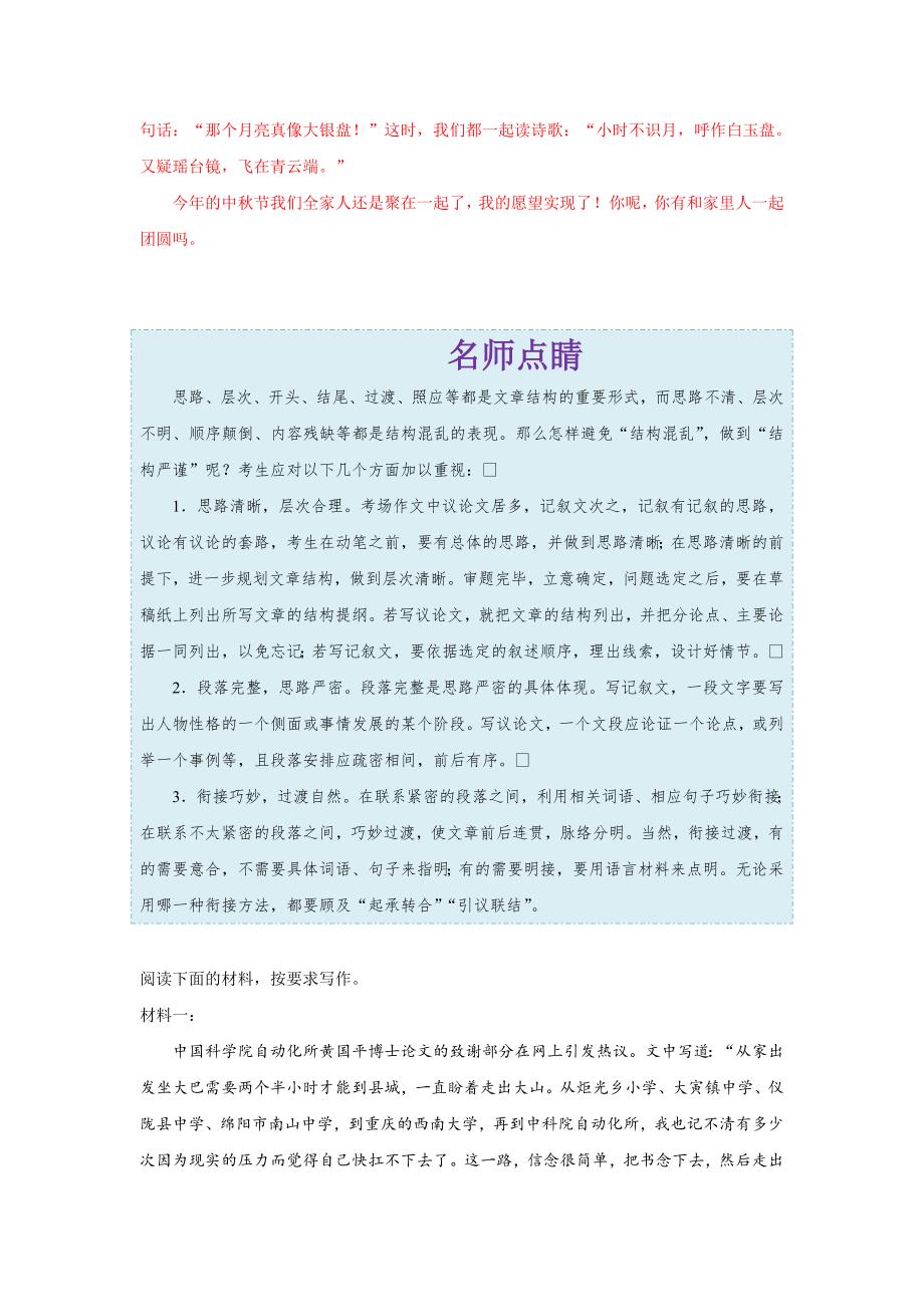 中考语文一轮复习考点练习48 写作之结构规划 (教师版)_第3页