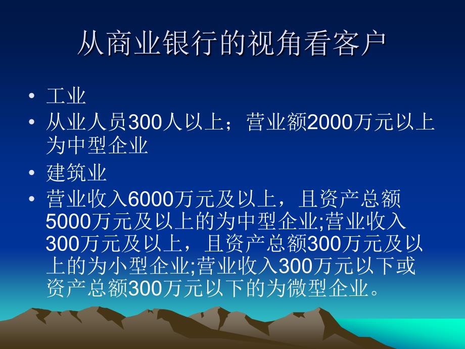 从商业银行的视角看客户.ppt_第2页