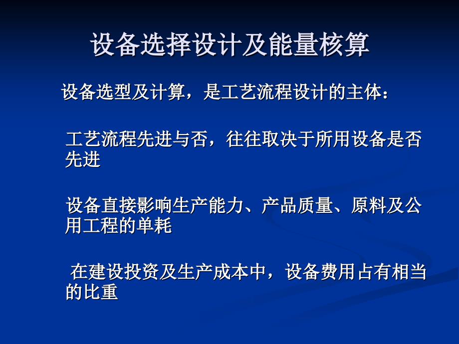 设备选择设计及能量核算_第2页