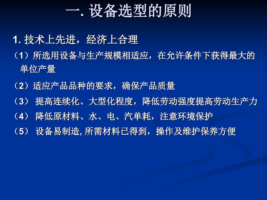 设备选择设计及能量核算_第4页