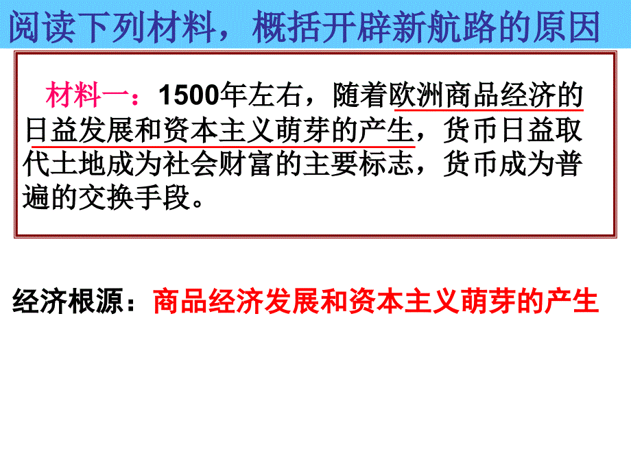 岳麓书社版高中历史必修二2.7新航路的开辟课件2_第3页