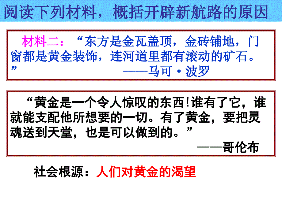 岳麓书社版高中历史必修二2.7新航路的开辟课件2_第4页