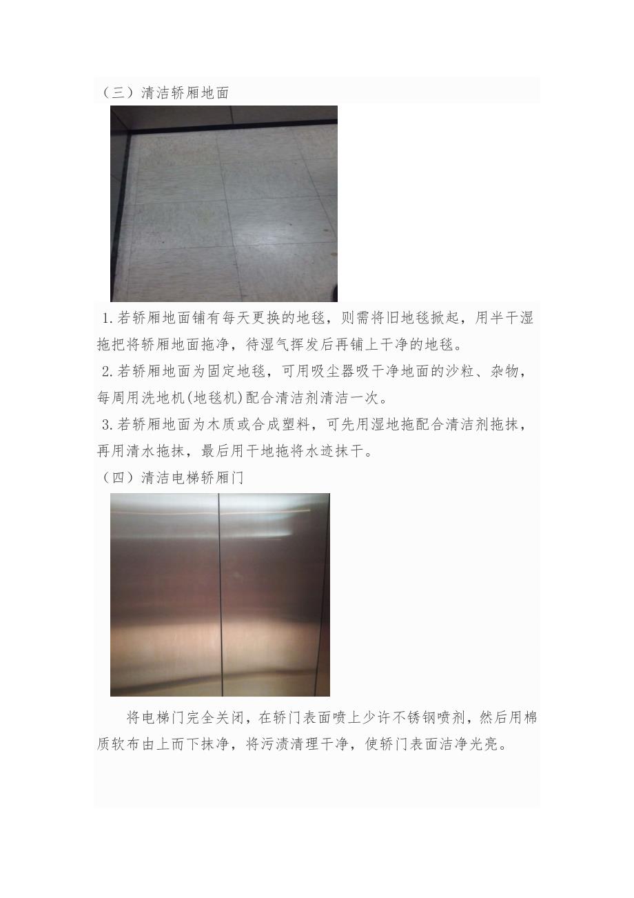 电梯清洁流程及案例分享_第2页