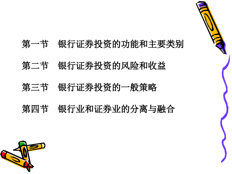 《证券投资业务》PPT课件_第2页