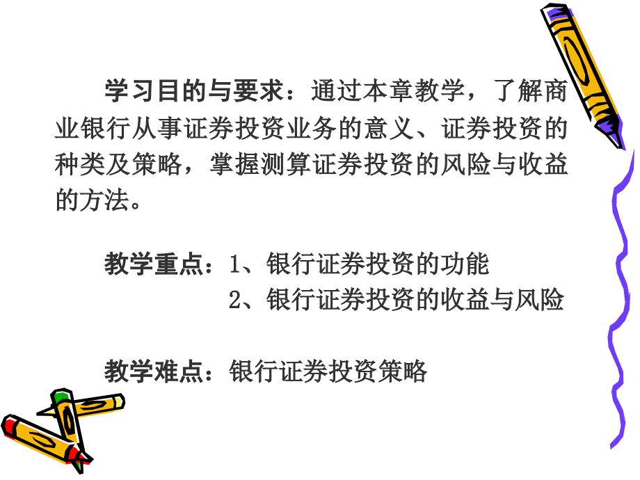 《证券投资业务》PPT课件_第3页