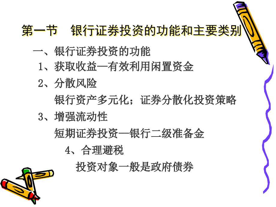 《证券投资业务》PPT课件_第4页