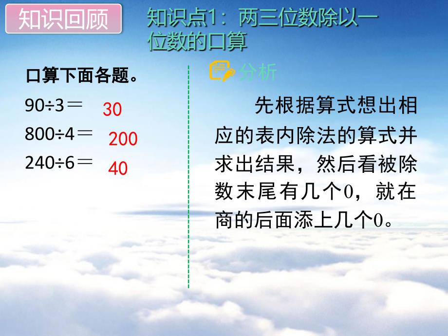 苏教版三年级数学上册第四单元 两、三位数除以一位数第12课时 单元复习_第3页