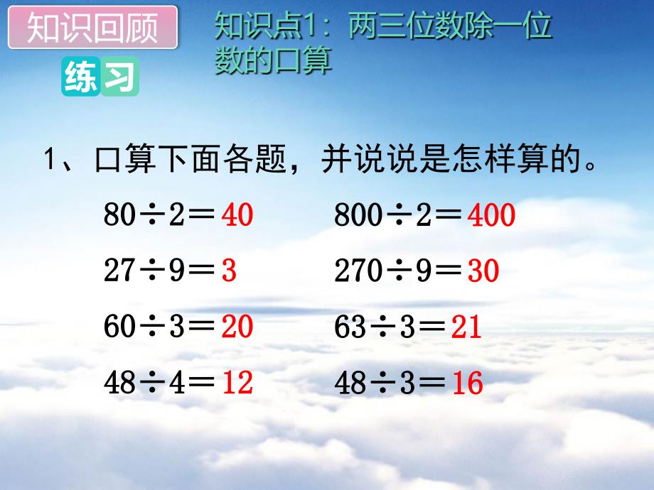 苏教版三年级数学上册第四单元 两、三位数除以一位数第12课时 单元复习_第4页