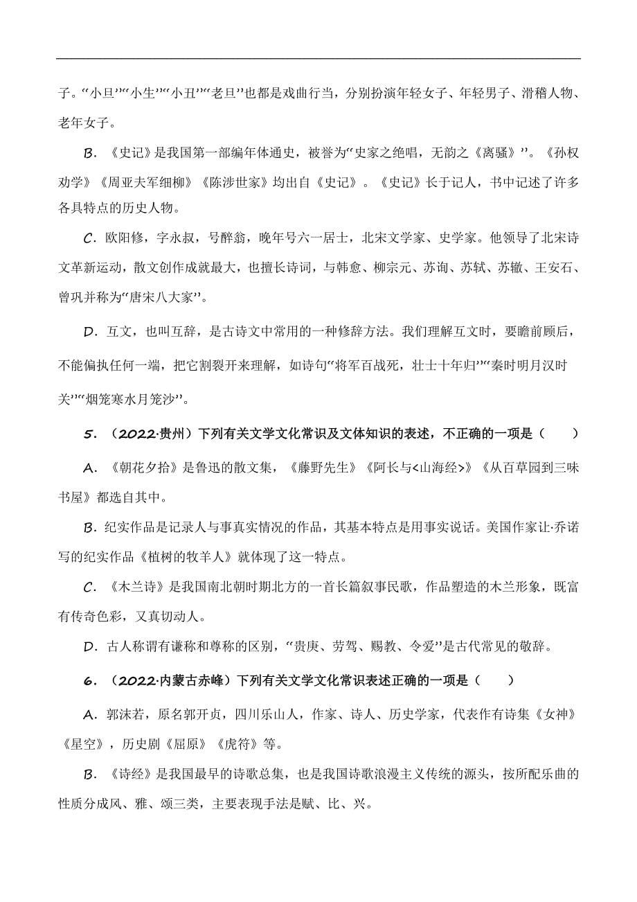 2023年中考语文一轮复习题型专练文化常识（教师版）_第5页