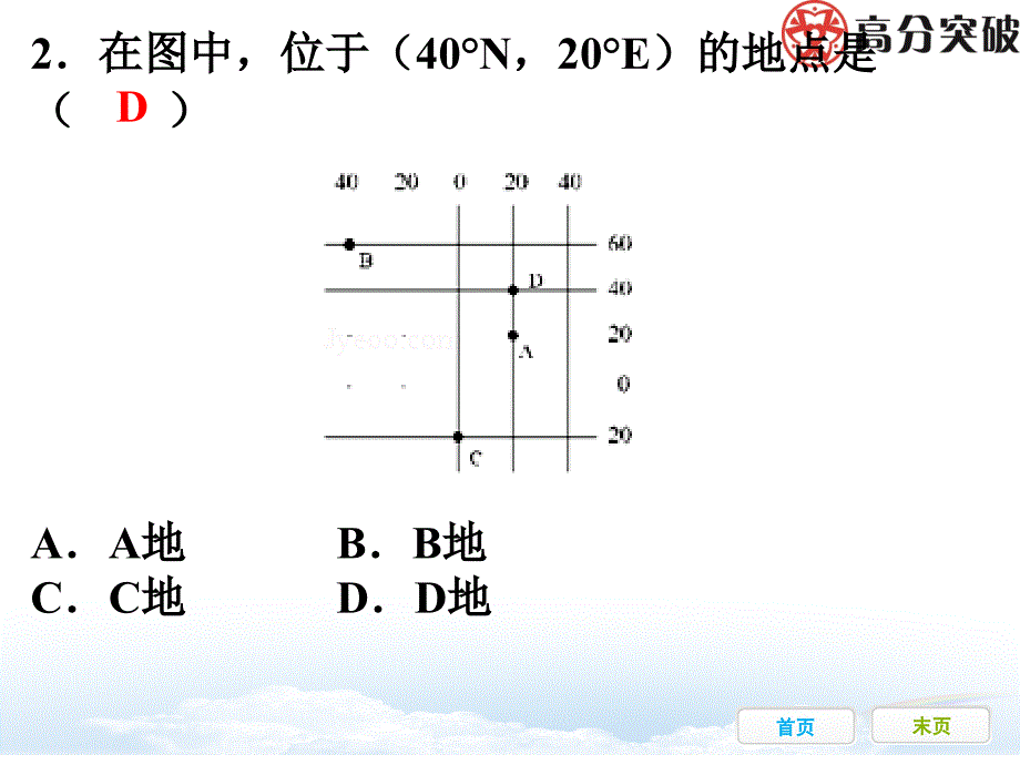 期末综合检测_第2页