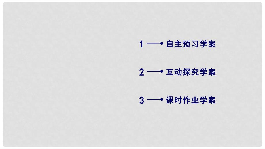 高中数学 第二章 圆锥曲线与方程 2.2 椭圆 2.2.2 第1课时 椭圆的简单几何性质课件 新人教A版选修21_第3页