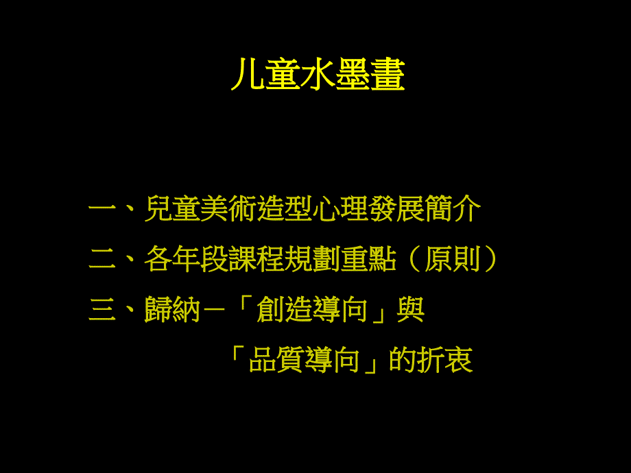 《幼儿水墨画教学》PPT课件_第1页