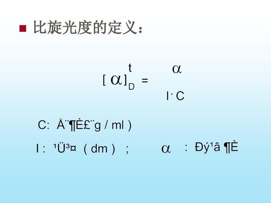 四章节立体化学_第5页