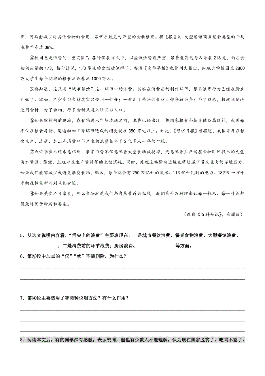 专题14说明文阅读 考点6：关注链接材料解决实际问题（过关测试）教师版_第4页