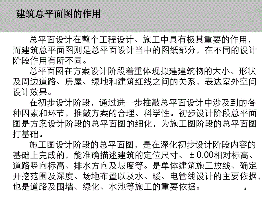 小区建筑总平面图cad绘制方法.ppt_第3页