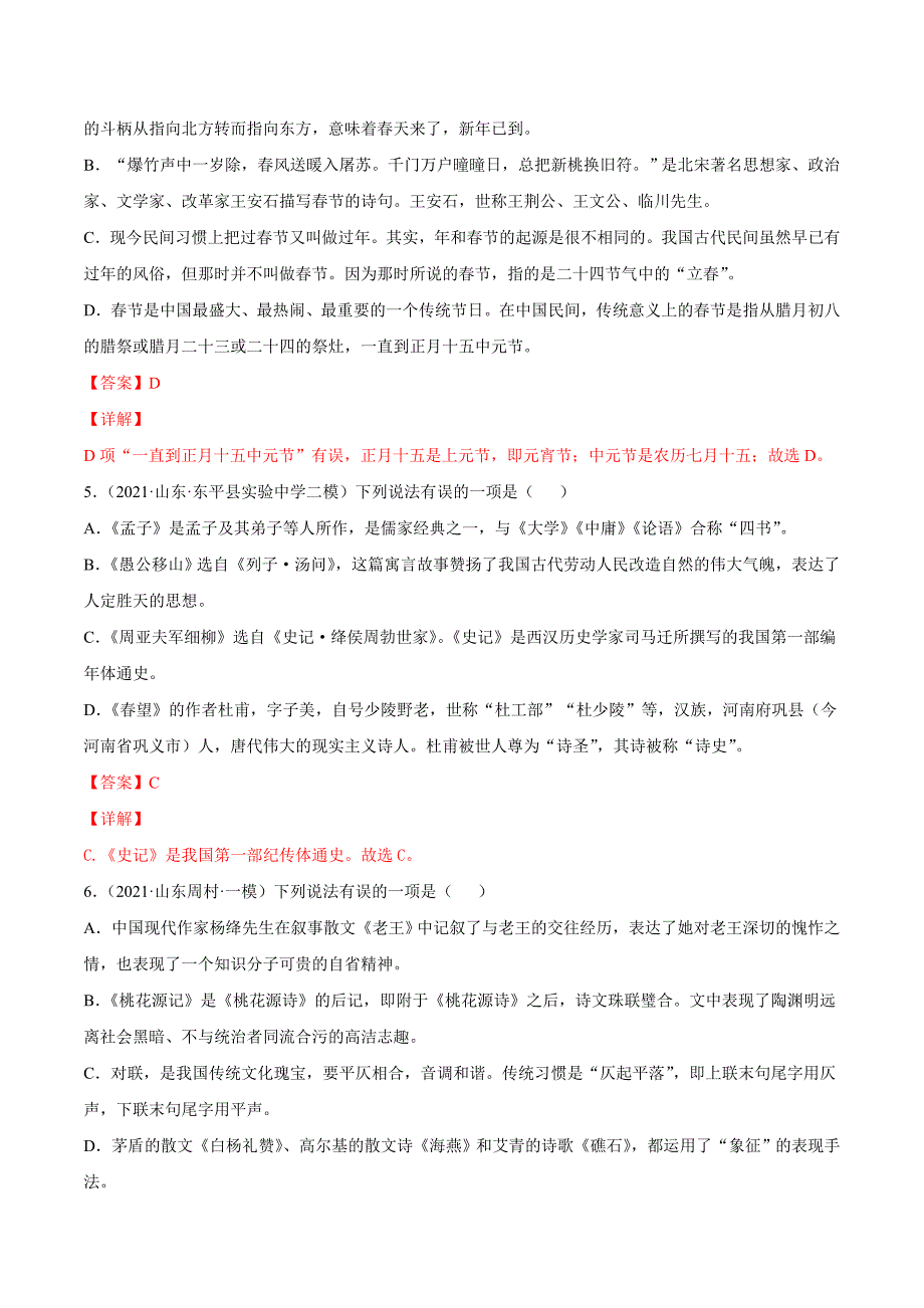 中考语文一轮复习考点练习13 识记文学常识 (教师版)_第3页