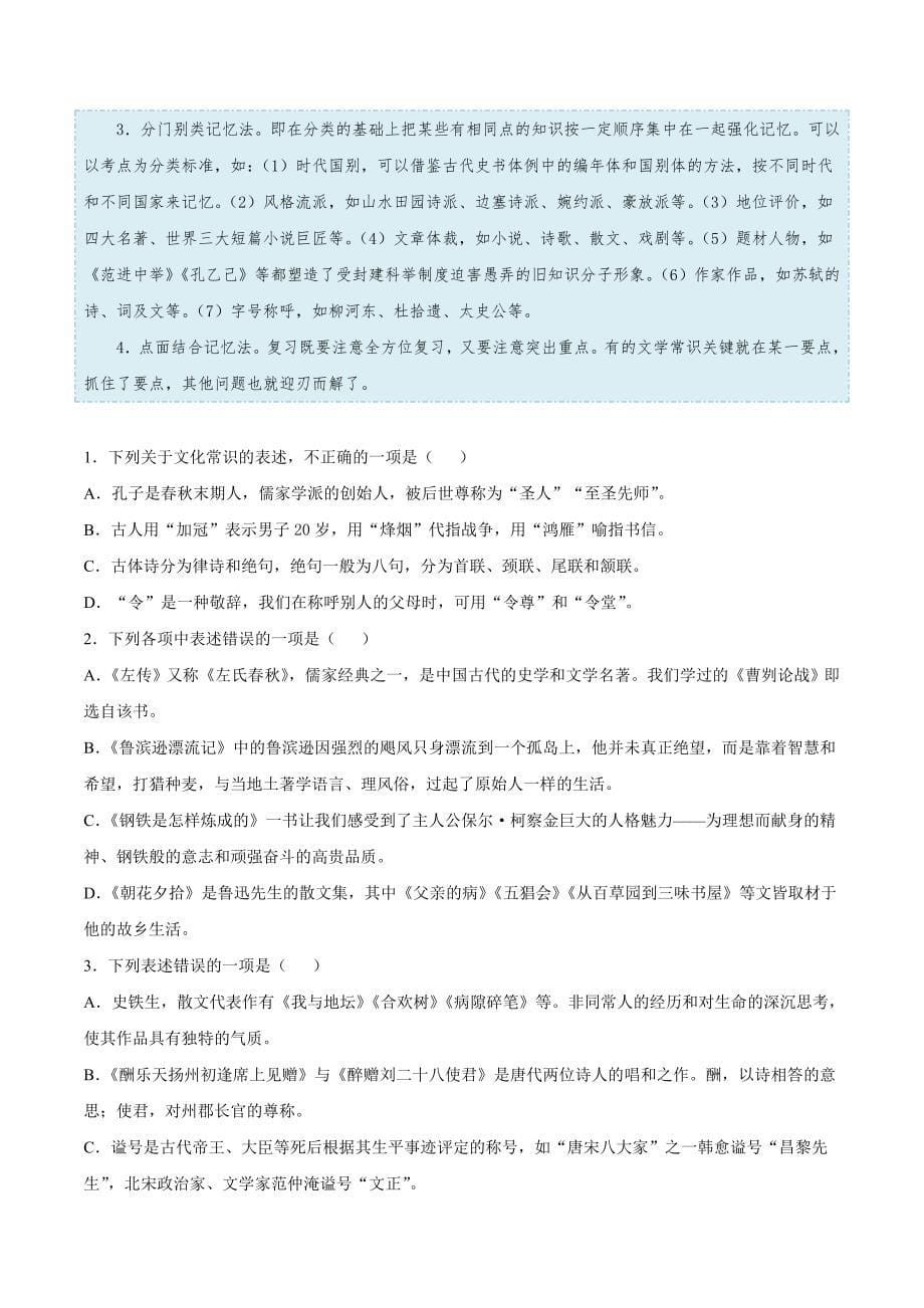 中考语文一轮复习考点练习13 识记文学常识 (教师版)_第5页