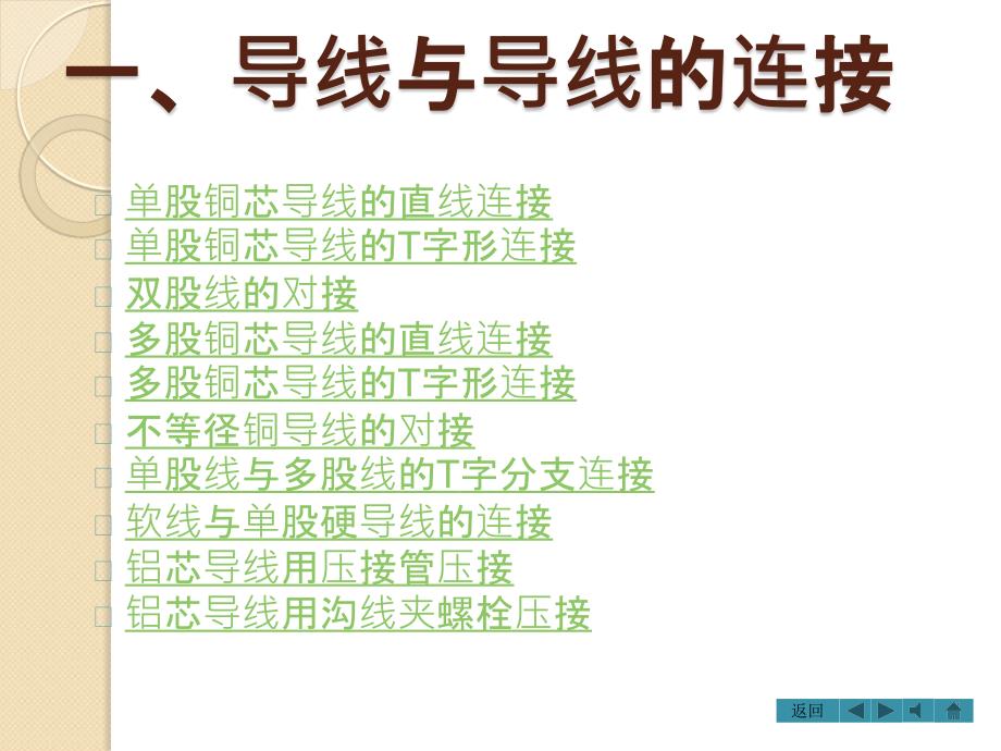 电工必备最新最全的电线(导线)连接方法(图文)_第1页