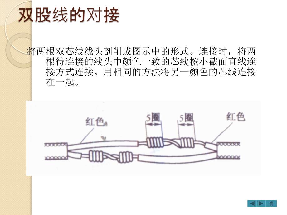 电工必备最新最全的电线(导线)连接方法(图文)_第4页