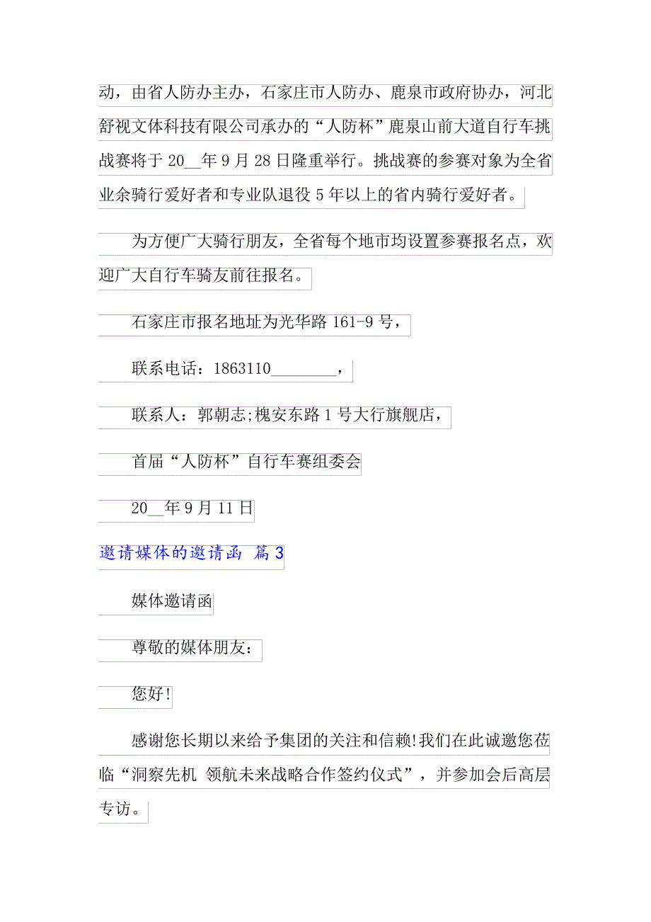 邀请媒体的邀请函模板汇总9篇_第3页