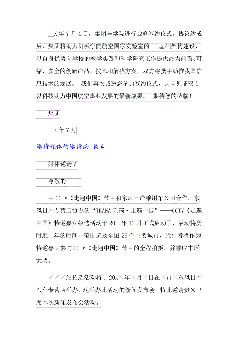 邀请媒体的邀请函模板汇总9篇_第4页