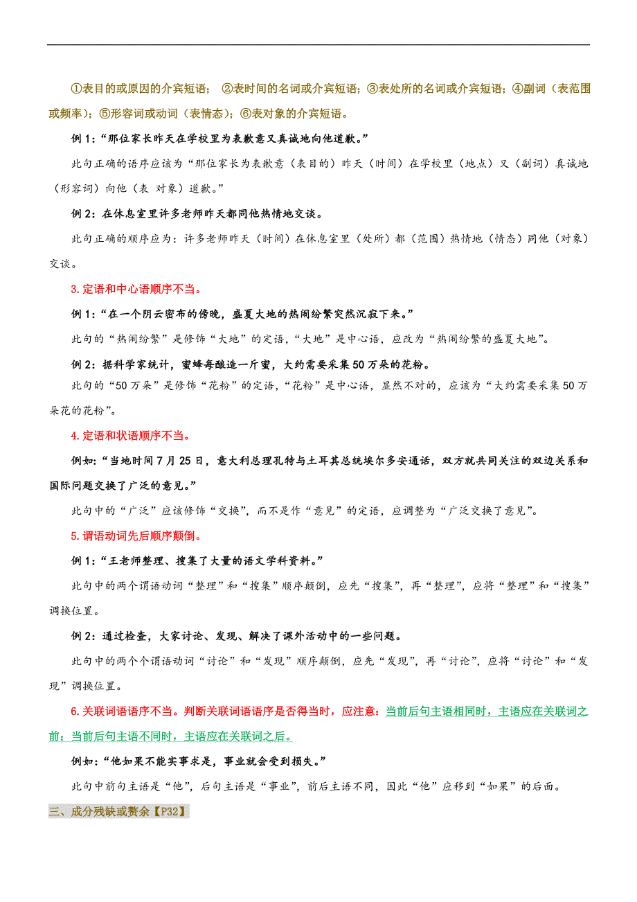 专题05 病句修改（知识清单）_第3页