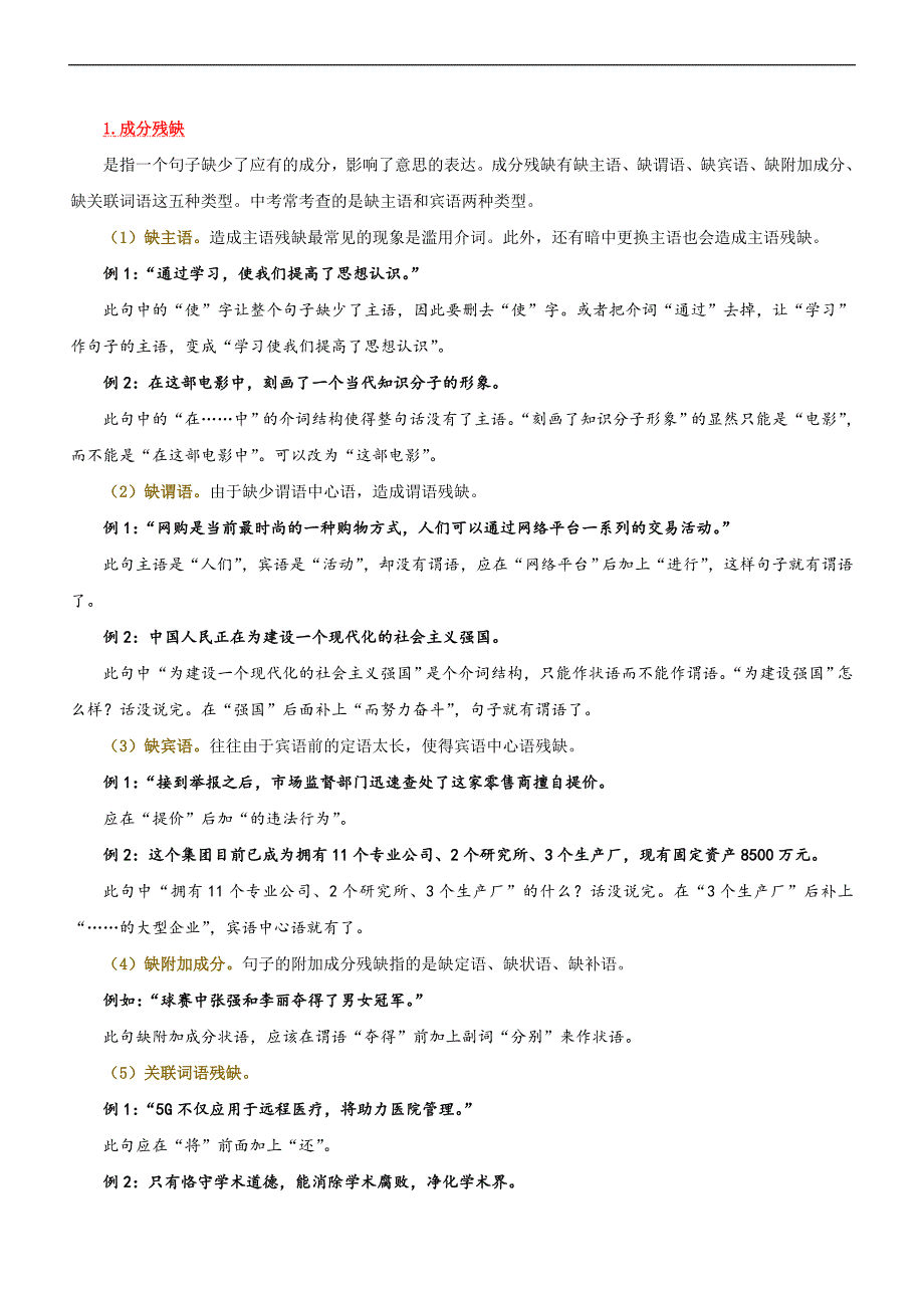 专题05 病句修改（知识清单）_第4页