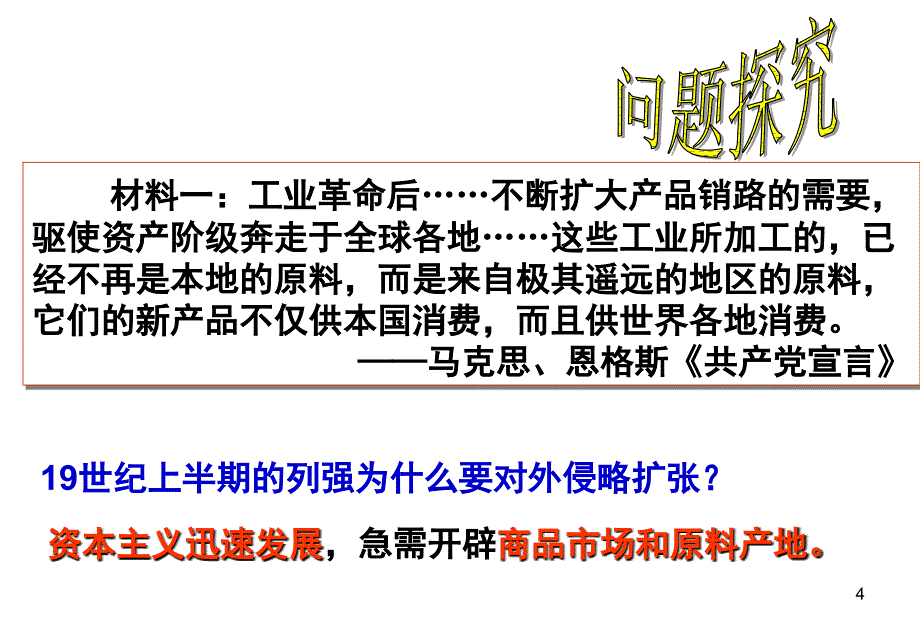 理科2.1列强入侵和民族危机总结ppt课件_第4页