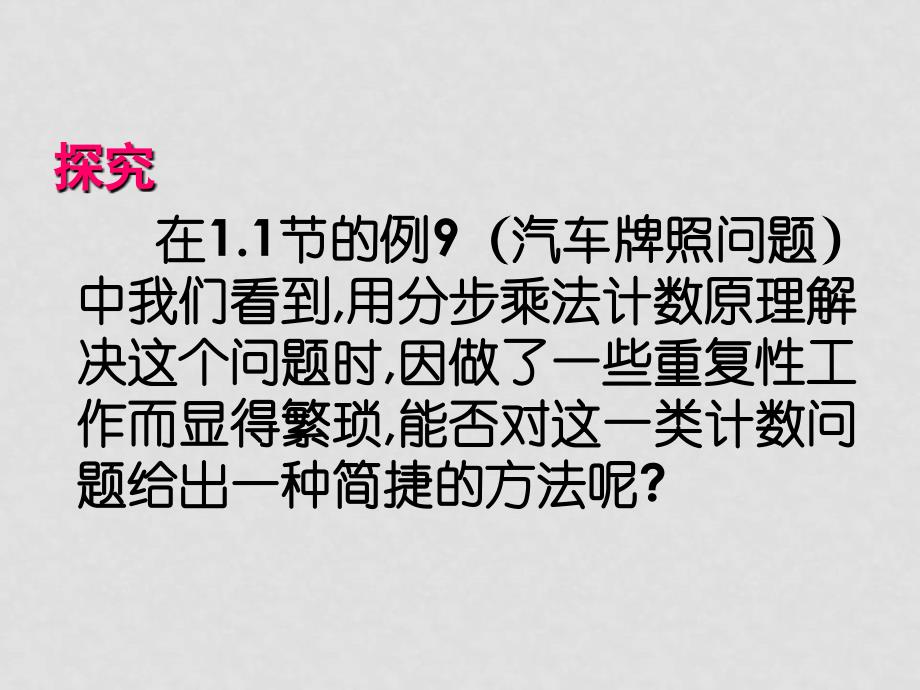 高中数学第一章1.2.1排列课件新课标人教A版选修23_第2页