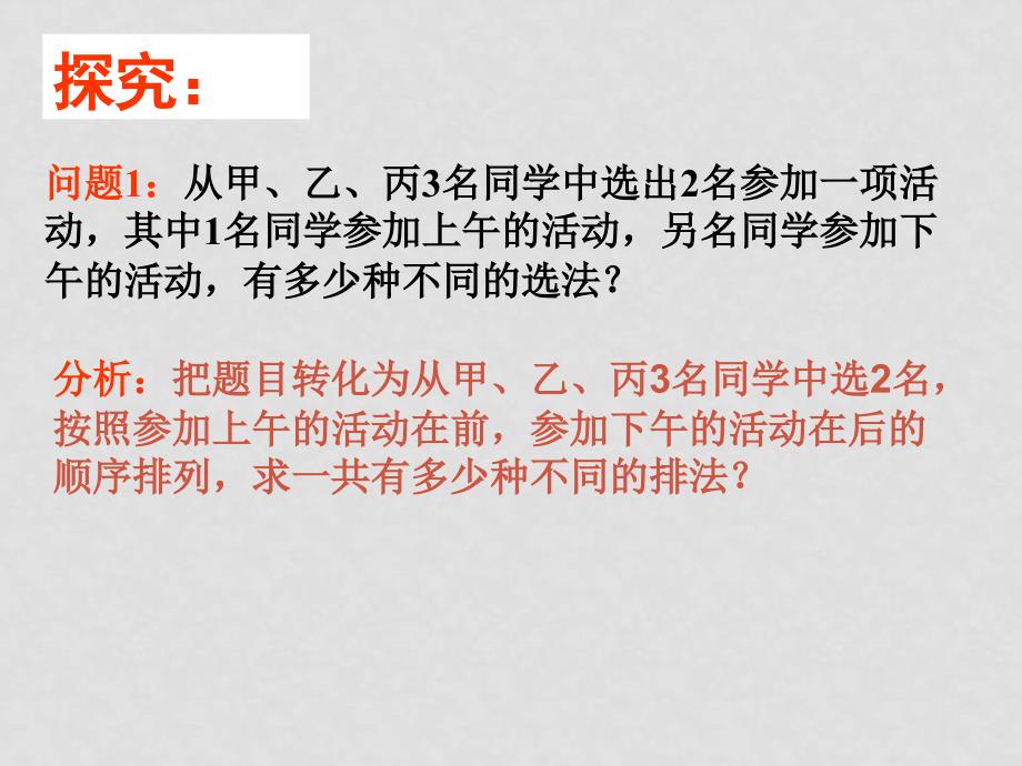 高中数学第一章1.2.1排列课件新课标人教A版选修23_第4页