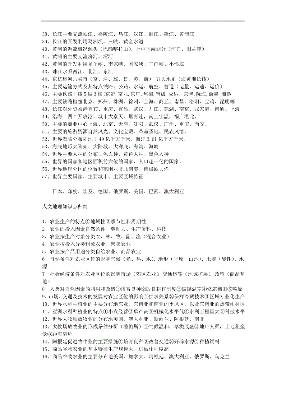 区域地理知识点归纳_第2页