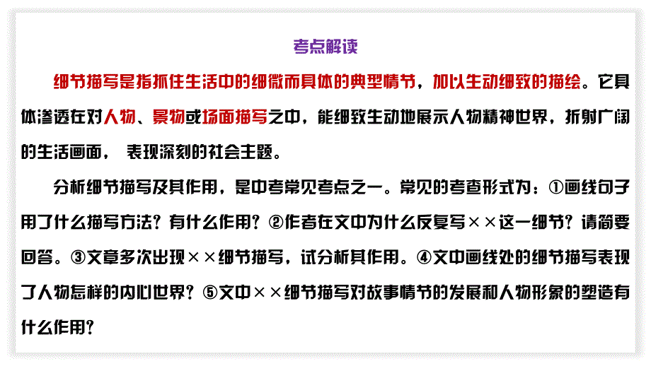 中考语文二轮复习文本阅读散文阅读汇编课件专题11分析细节描写及其作用 (含答案)_第2页