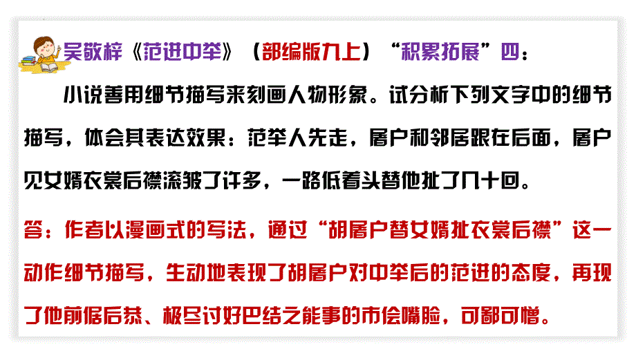 中考语文二轮复习文本阅读散文阅读汇编课件专题11分析细节描写及其作用 (含答案)_第4页