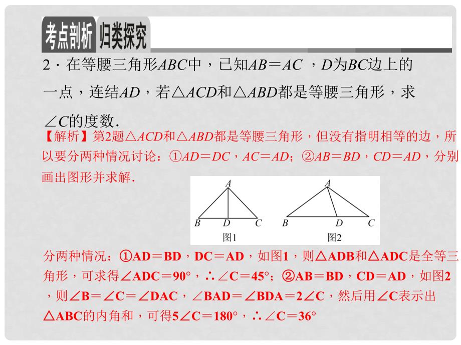 中考数学总复习 专题10 等腰三角形探究课件_第4页