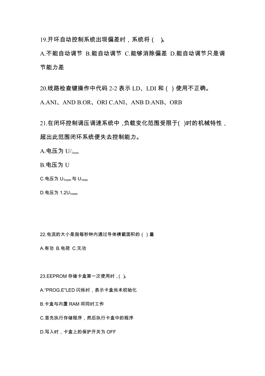 河南省商丘市电工等级高级等级证(三级)重点汇总（含答案）_第4页