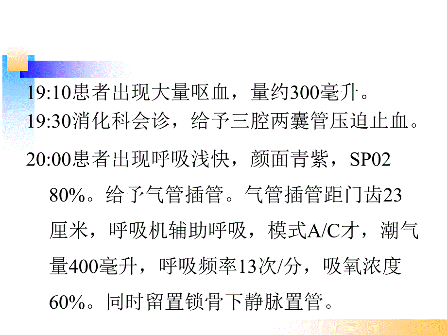 消化道出血教学查房课件_第3页