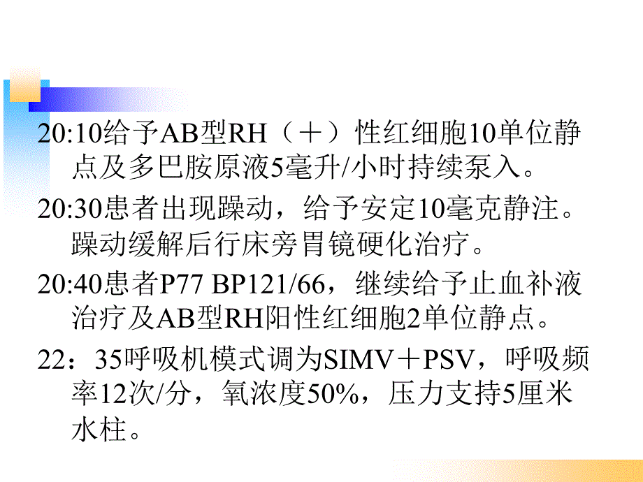 消化道出血教学查房课件_第4页