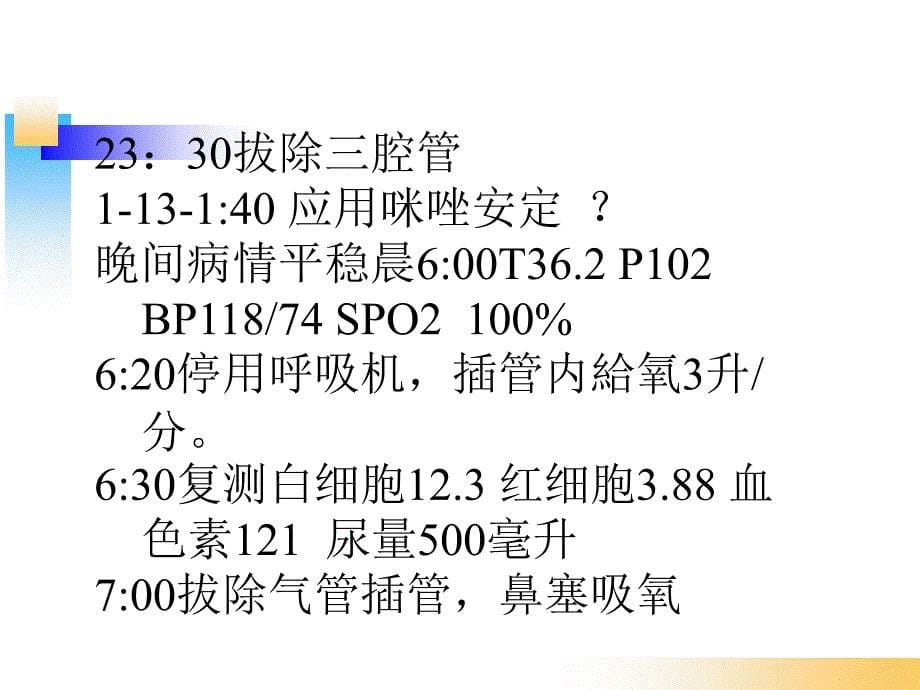 消化道出血教学查房课件_第5页