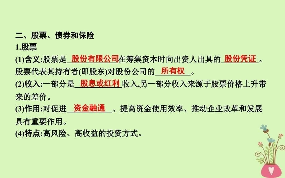 政治第二单元 生产、劳动与经营 第六课 投资理财的选择 新人教版必修1_第5页