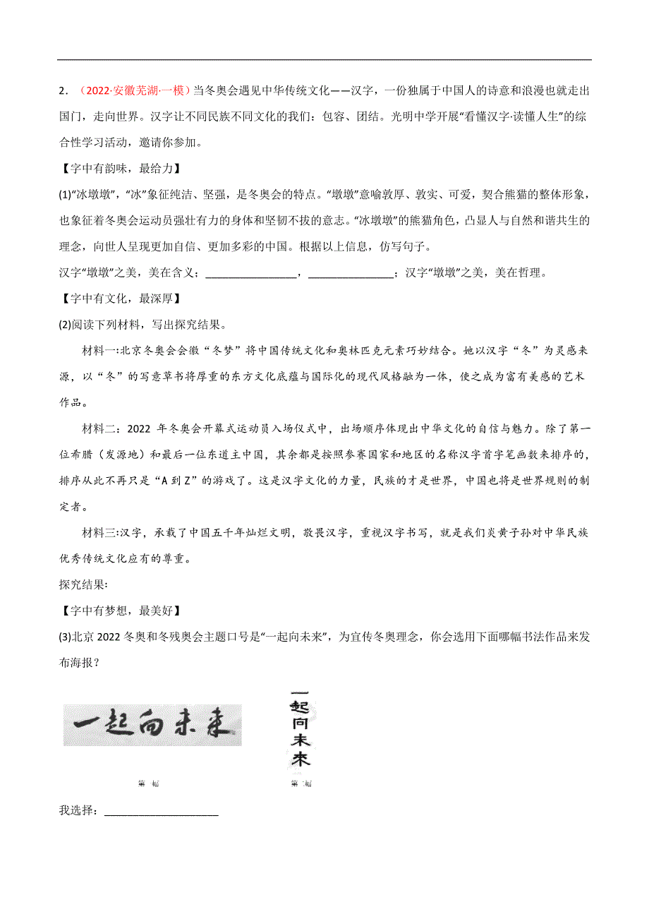 中考语文二轮复习专题03 综合性学习（教师版）_第2页