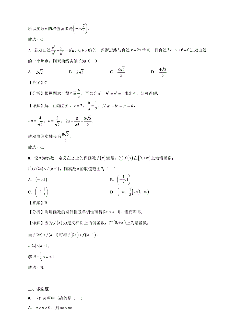 2022-2023学年安徽省滁州市、定远县高二年级上册学期12月联考数学试题【含答案】_第3页