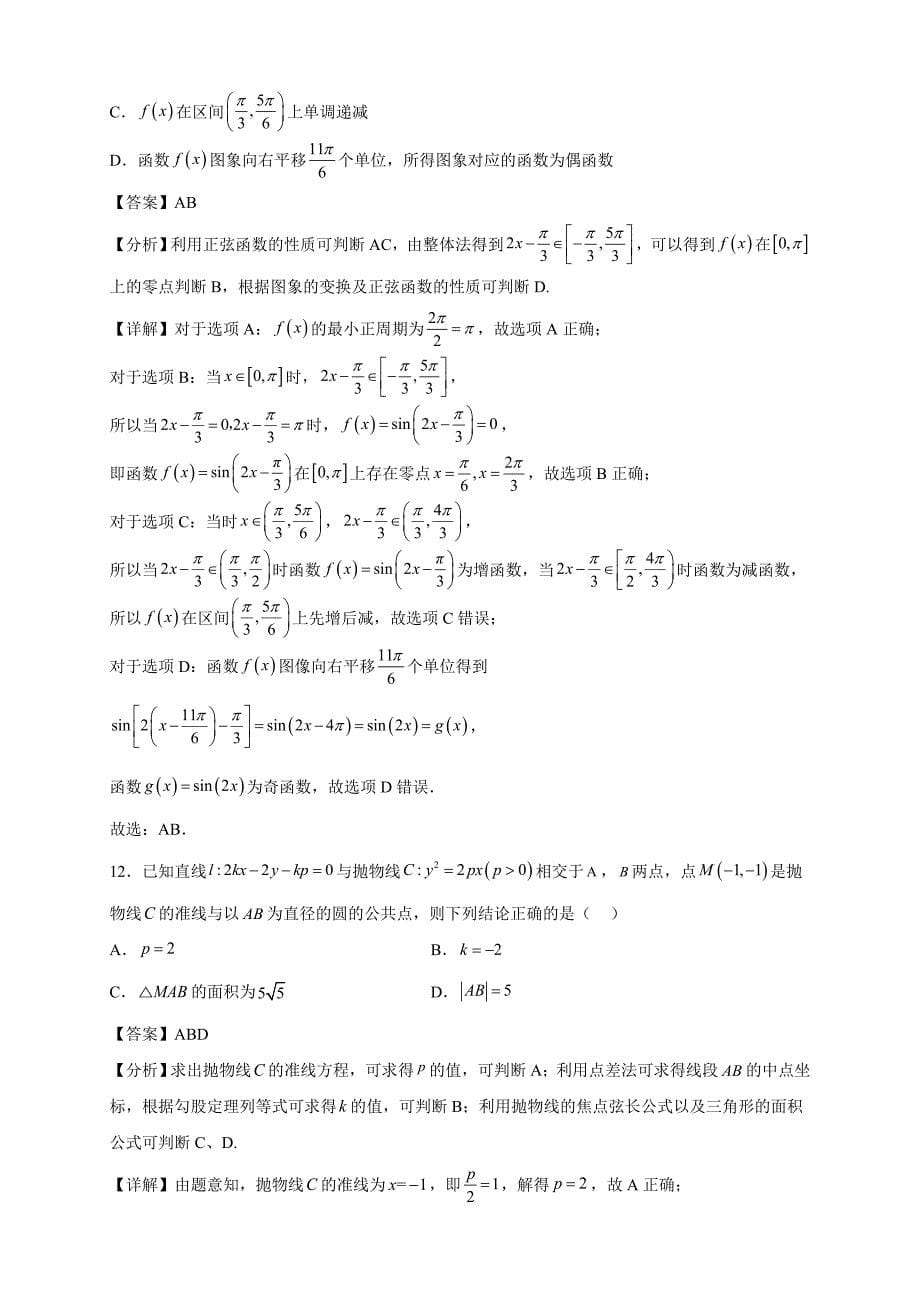 2022-2023学年安徽省滁州市、定远县高二年级上册学期12月联考数学试题【含答案】_第5页