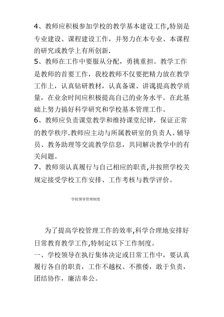 职业技能培训学校管理制度_第2页