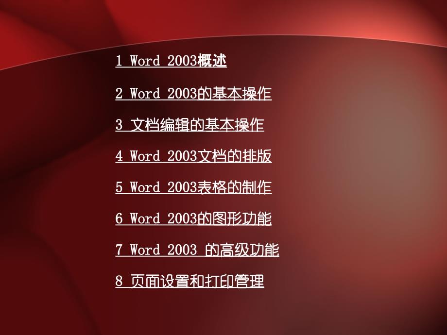 经典的word2003使用方法及操作技能_第2页